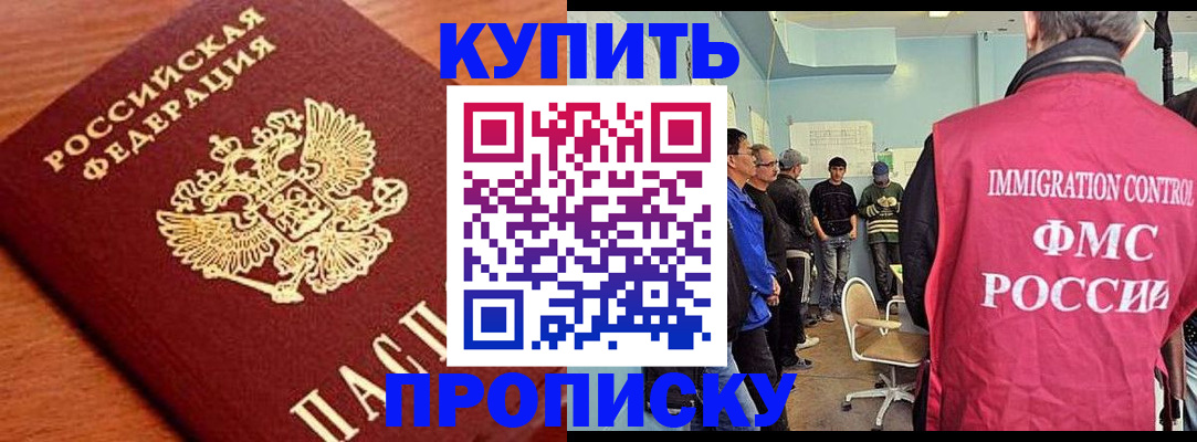 прописка регистрация в Армянске