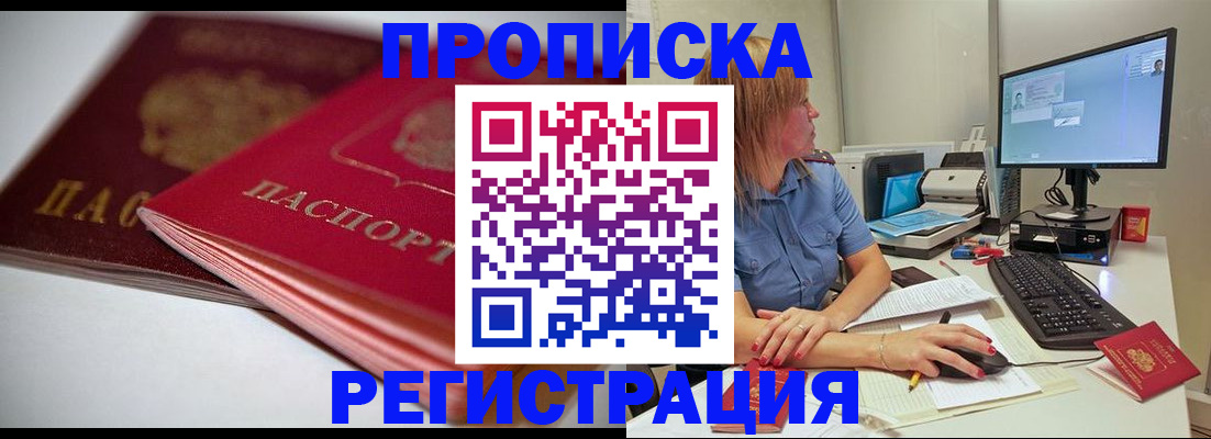 прописка гарантия в Армянске