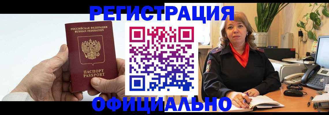 прописка гарантия в Армянске