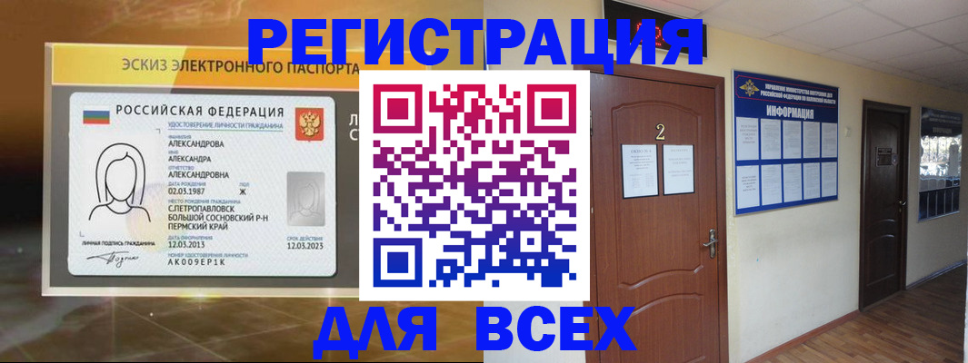 временная регистрация для школы в Армянске