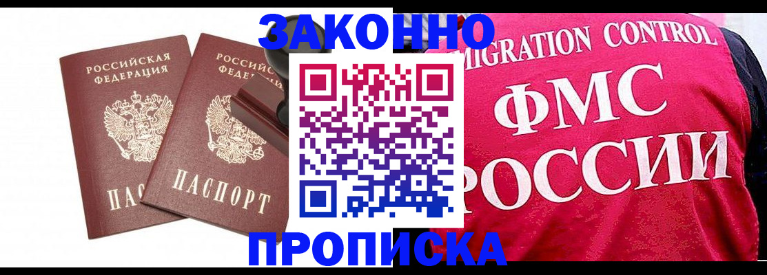 прописка в квартире в Армянске