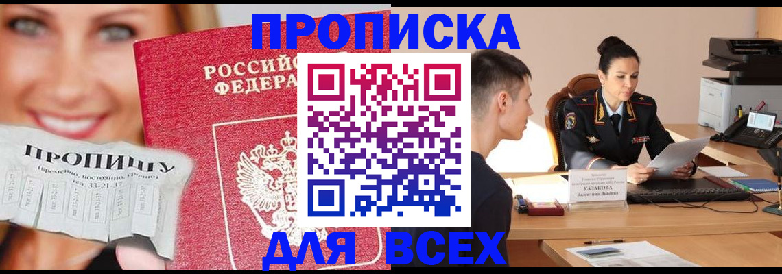 прописка 2025 в Армянске