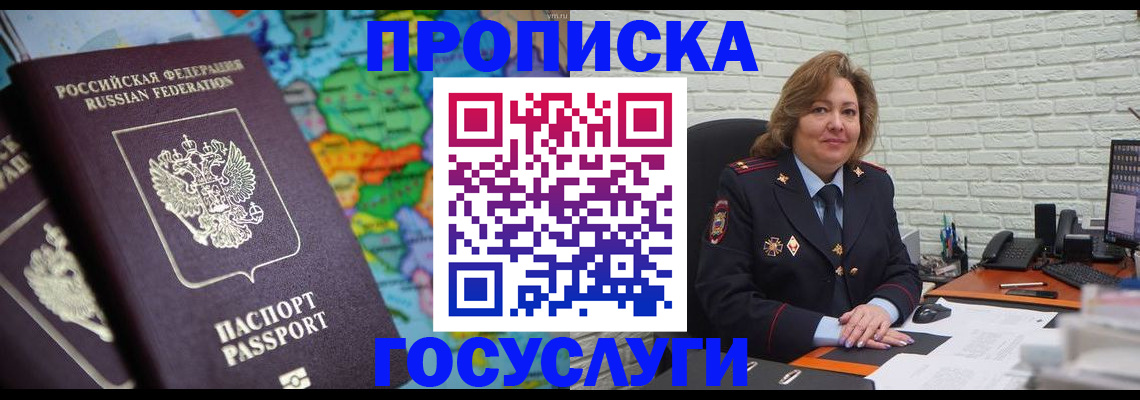 прописка поиск в Армянске