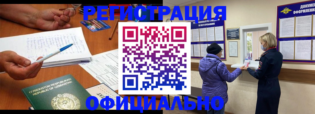 прописка штамп в Армянске