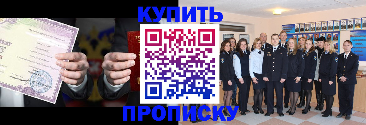прописка для школы в Армянске