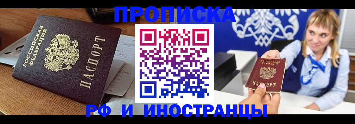 прописка от собственника в Армянске